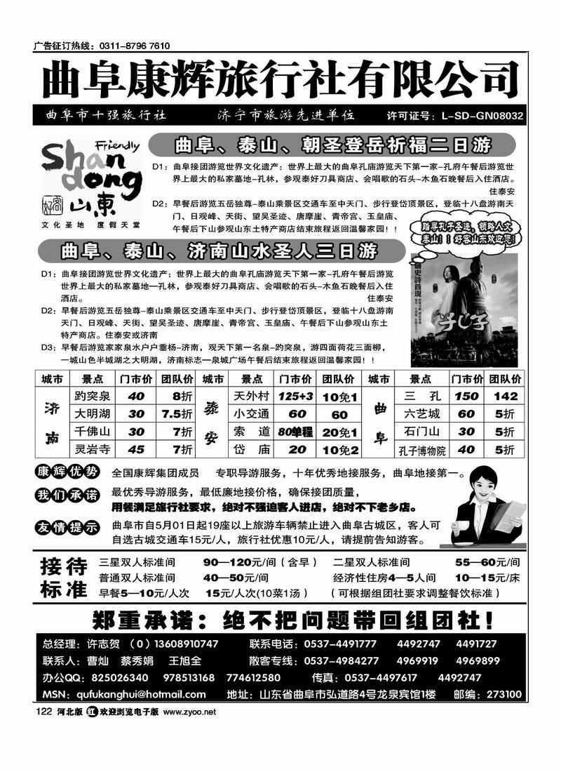 山东曲阜康辉旅行社122