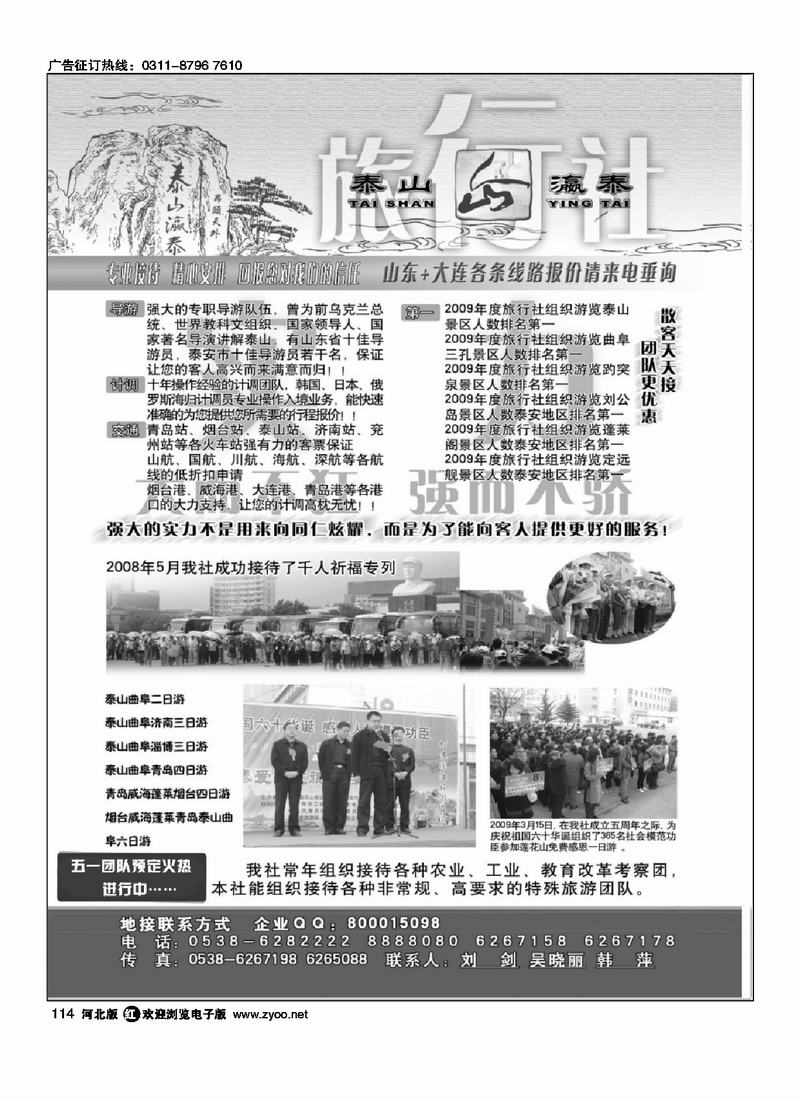 山东泰山瀛泰旅行社114