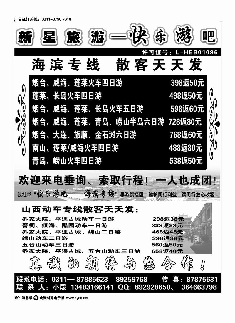新星旅游山东海滨专线60