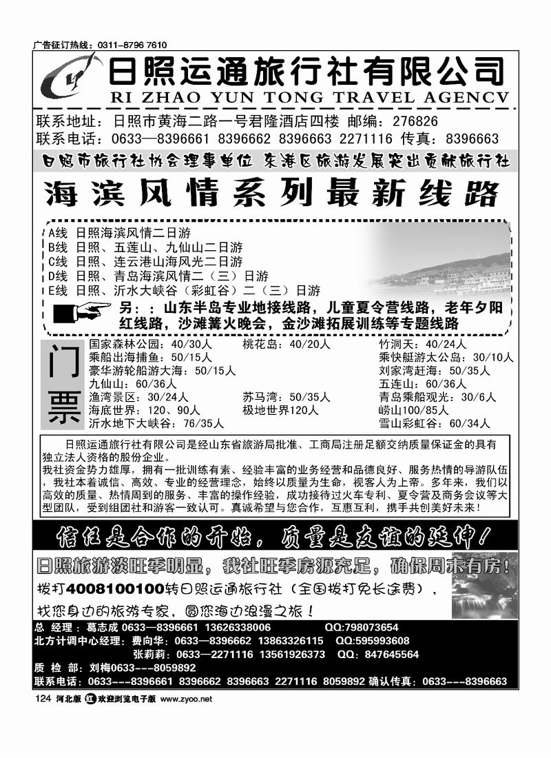 日照运通旅行社124