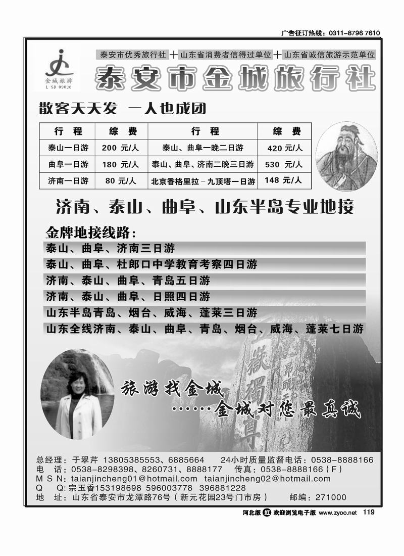 泰安金城旅行社119