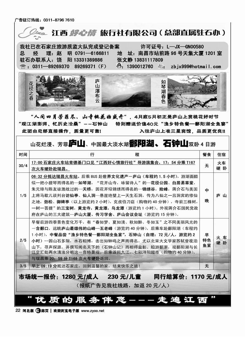 江西好心情旅行社驻石办扉22