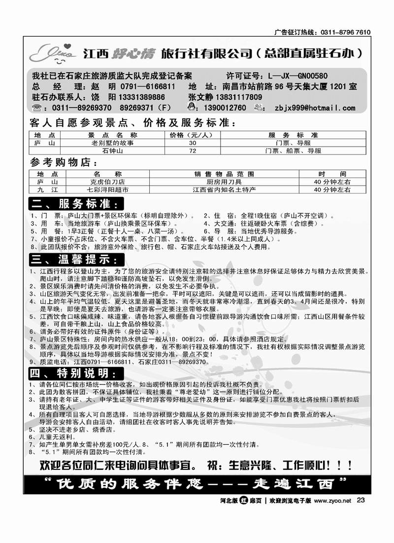 江西好心情旅行社驻石办扉23