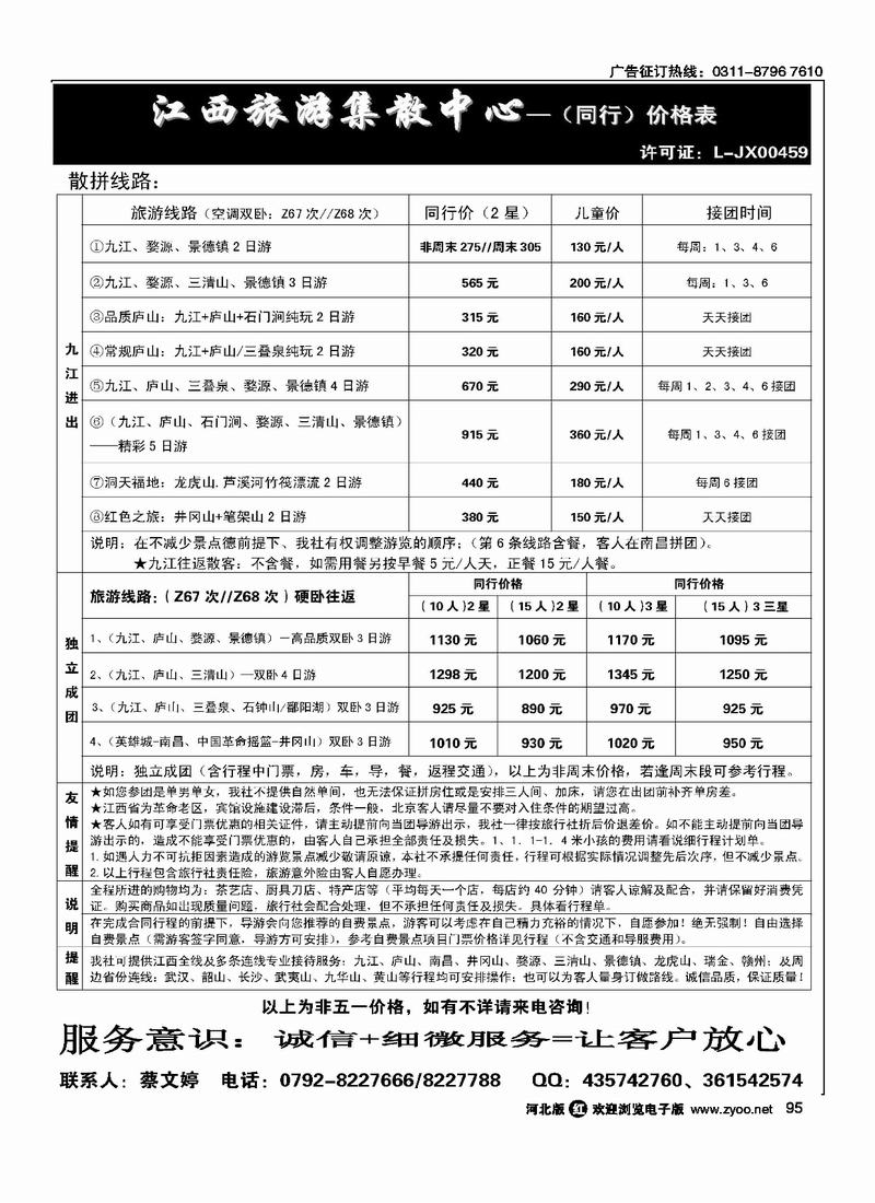 江西旅游接待中心95