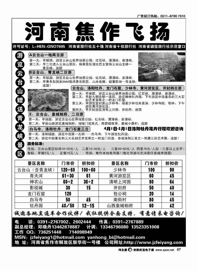 云台山焦作飞扬旅行社67