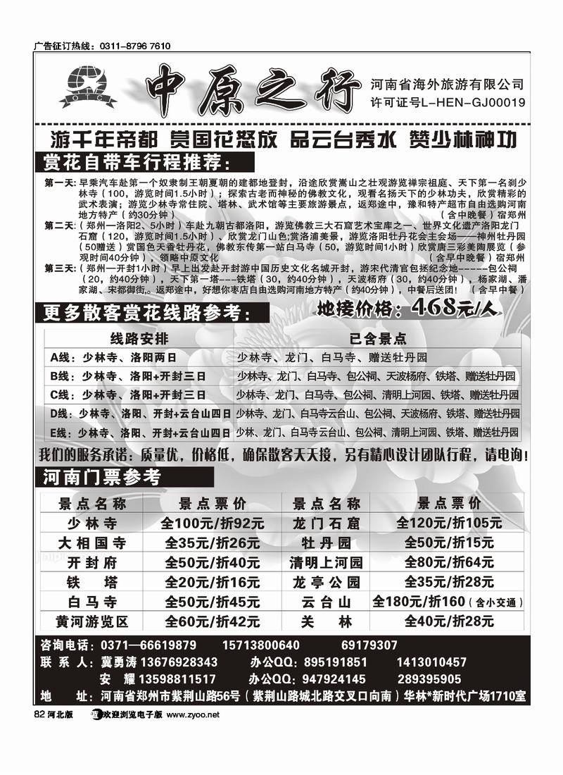 河南海外国旅牡丹直通车82