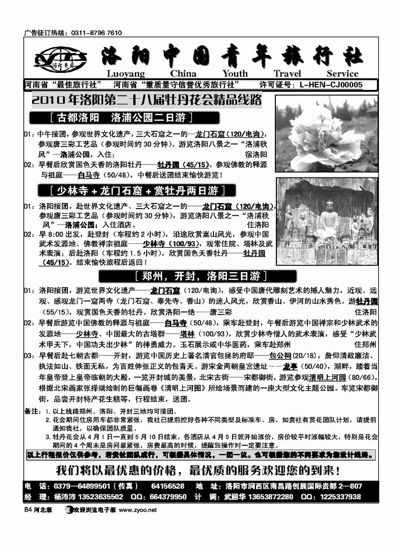 洛阳中国青年旅行社84