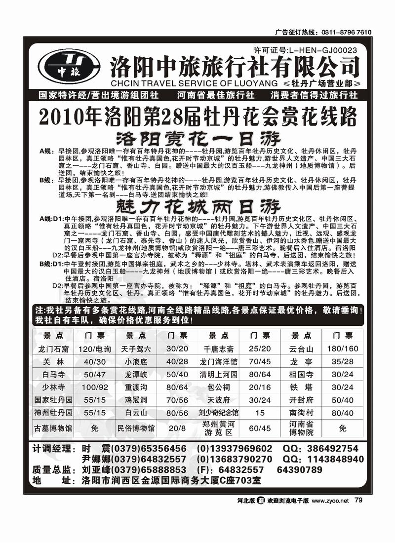 洛阳中旅第28届牡丹花会赏花线路79