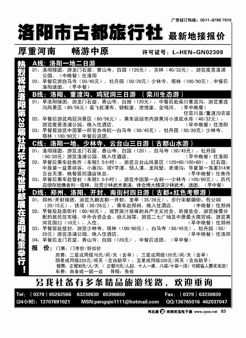 洛阳古都旅行社83
