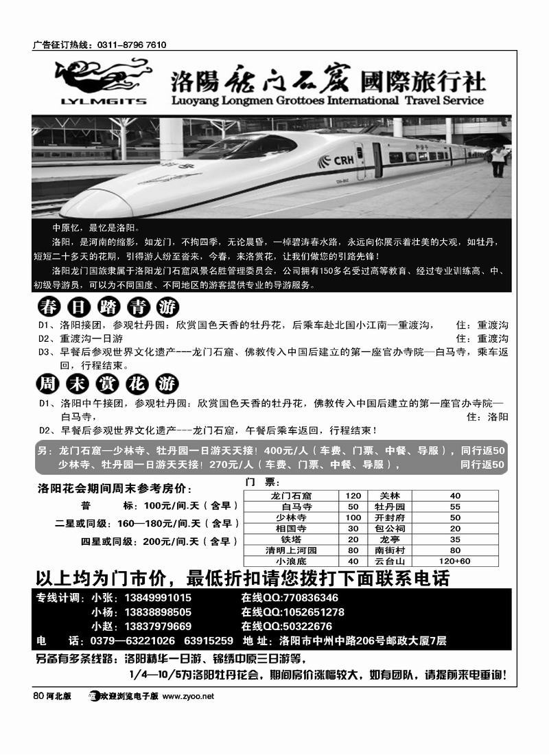 洛阳龙门国旅龙门少林直通车80