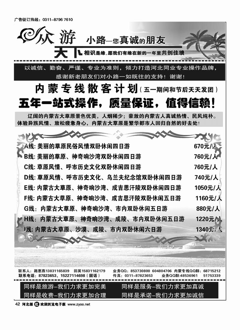 众游天下42