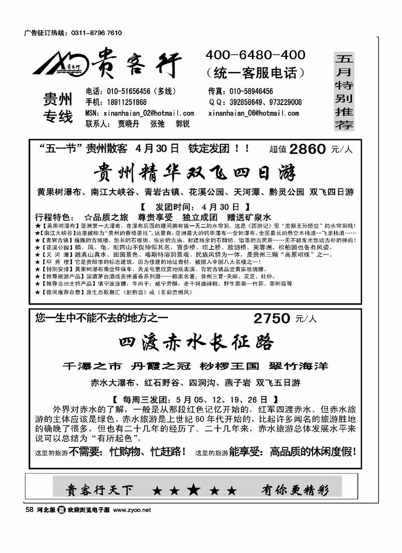 贵客行贵州专线58