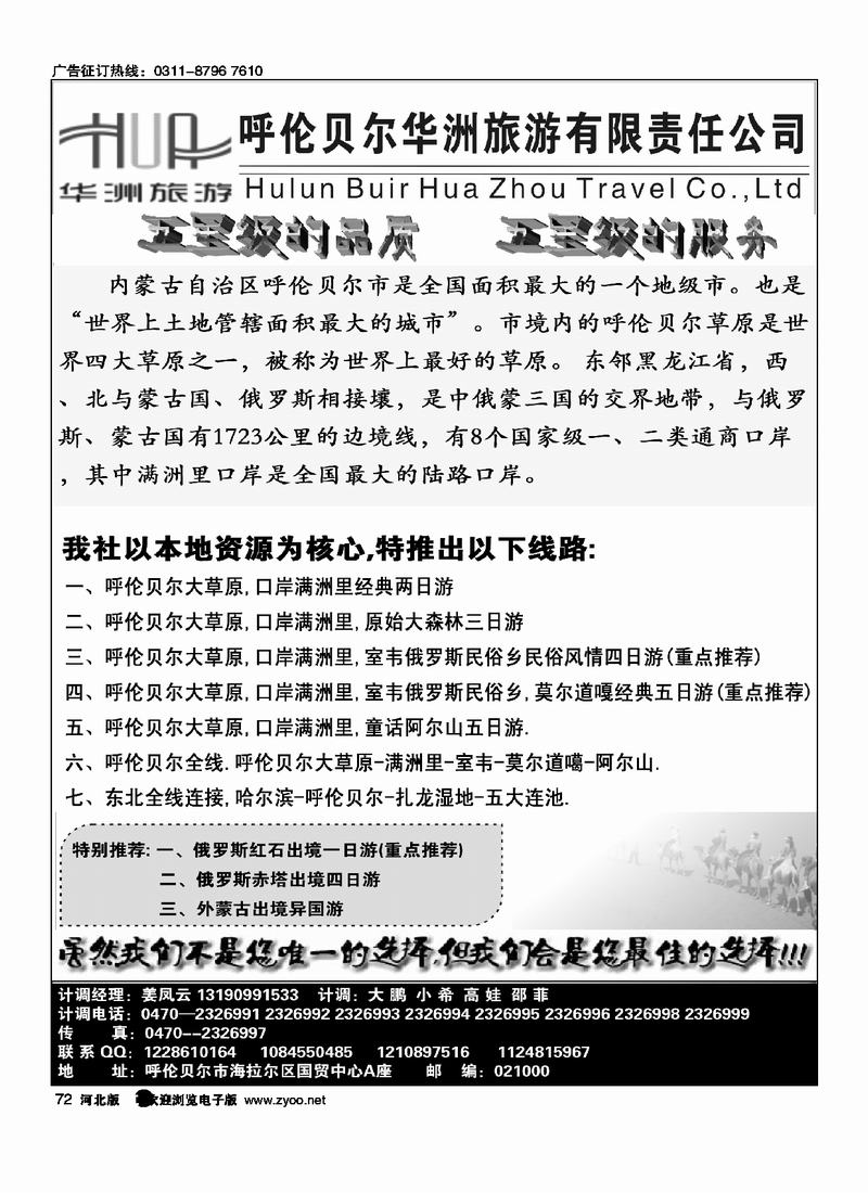 呼伦贝尔华洲旅行社72