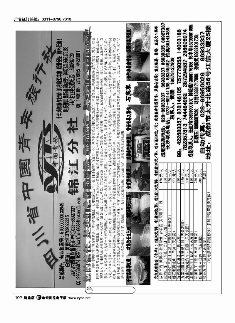 四川省中国青年旅行社102