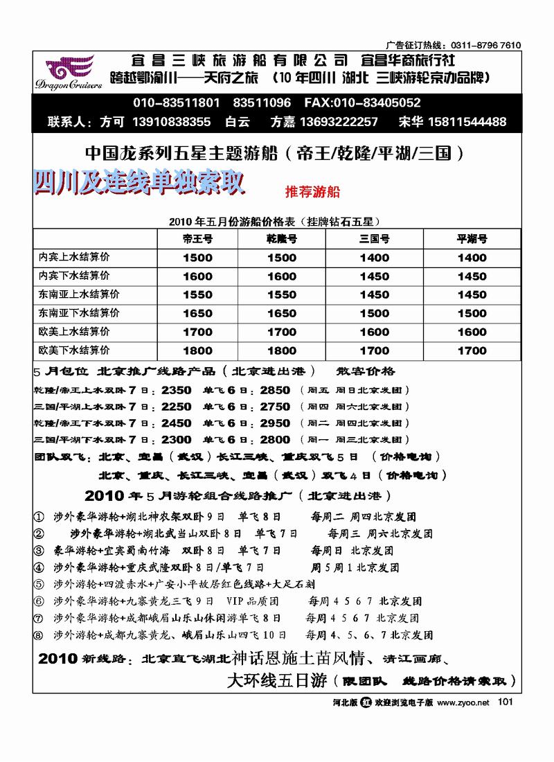 跨越鄂渝川101