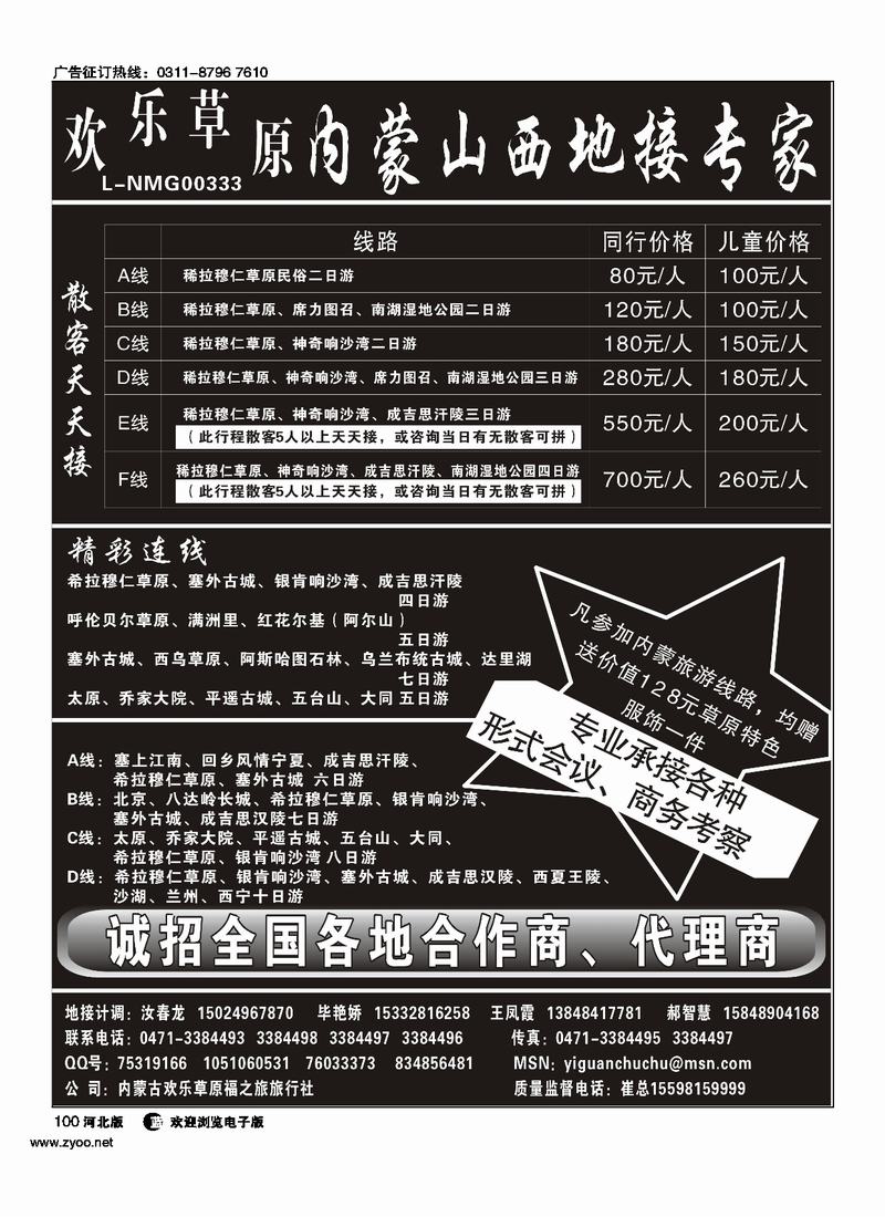 内蒙山西地接专家100