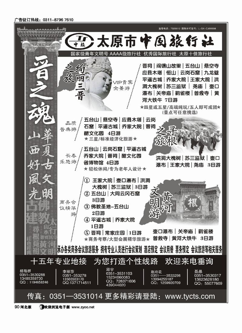 山西太原市中国旅行社90