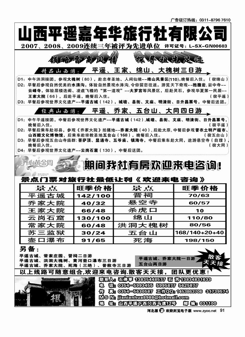 山西平遥嘉年华旅行社91