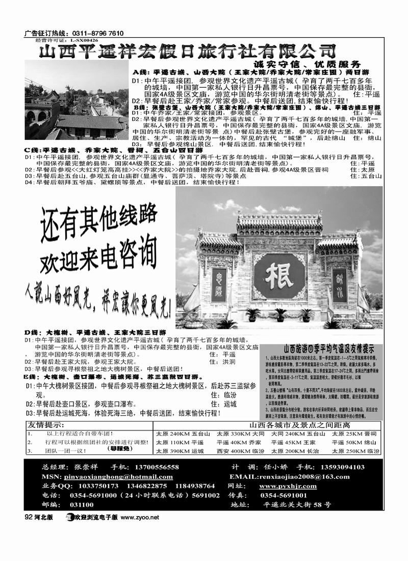 山西平遥翔宏假日旅行社92