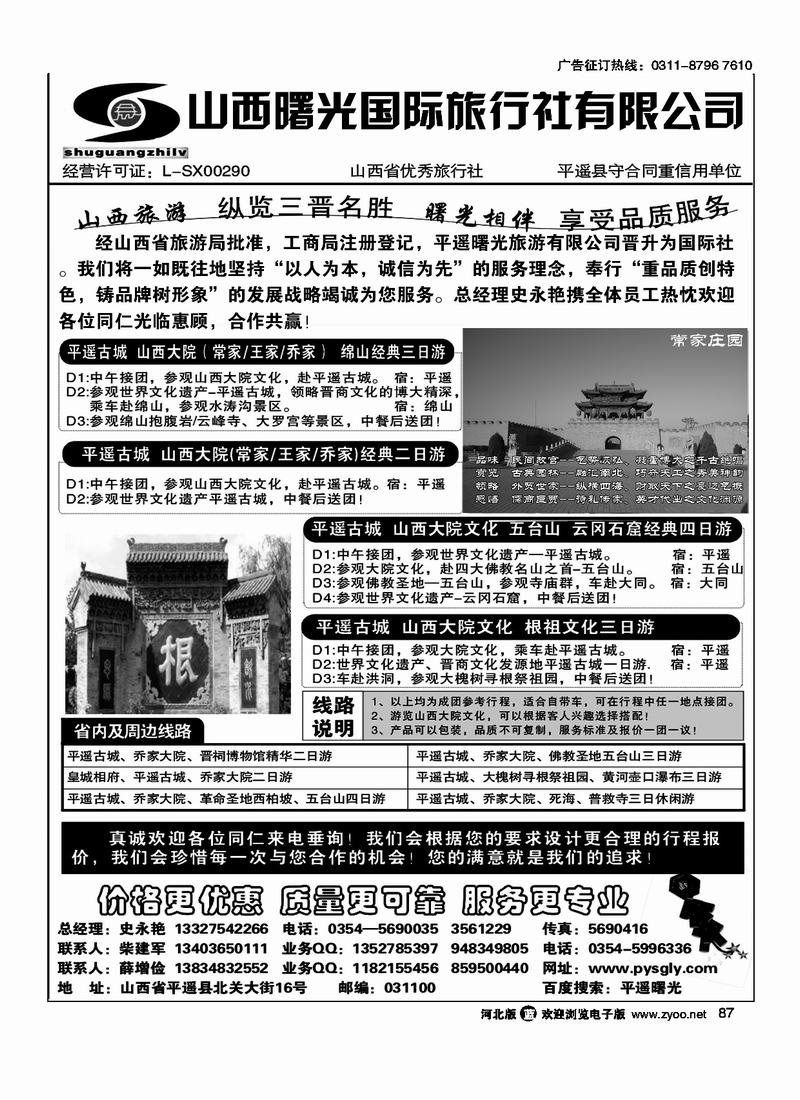 山西曙光国际旅行社有限公司87