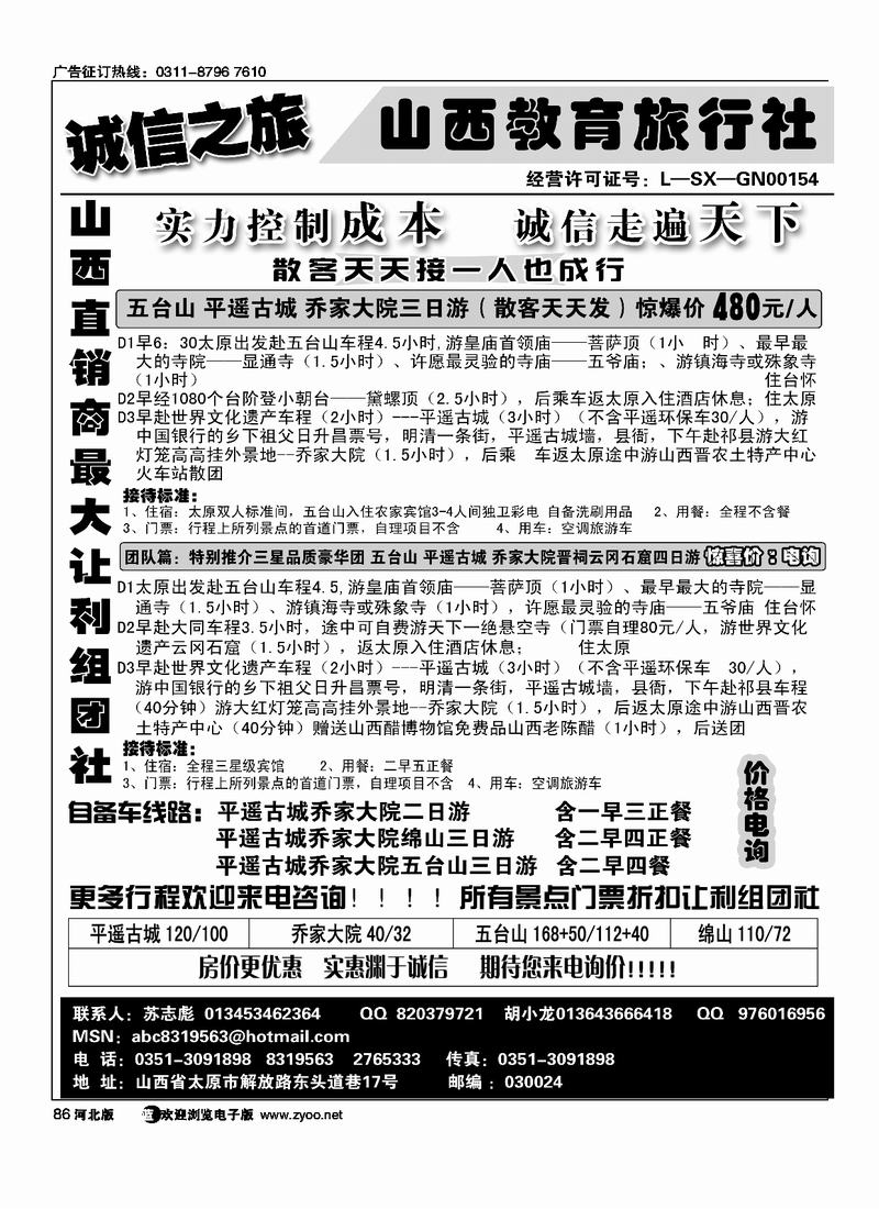 山西最低价86