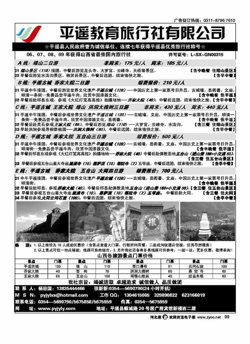 平遥教育旅行社99