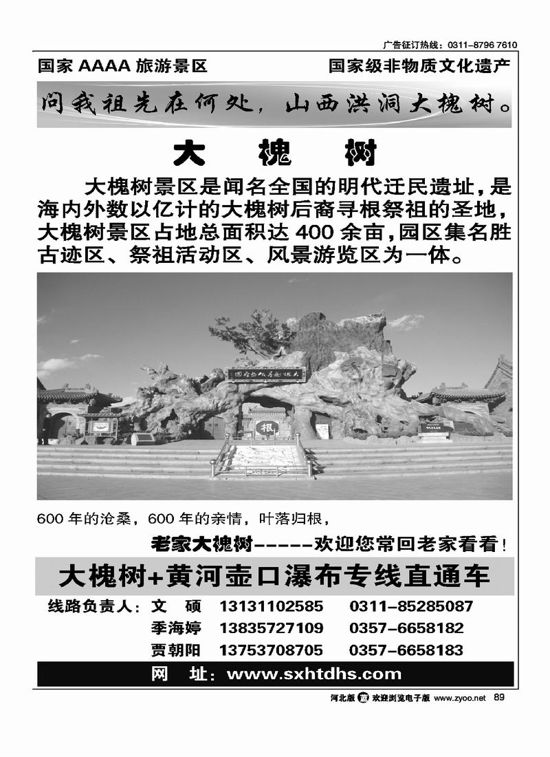 洪洞大槐树景区89