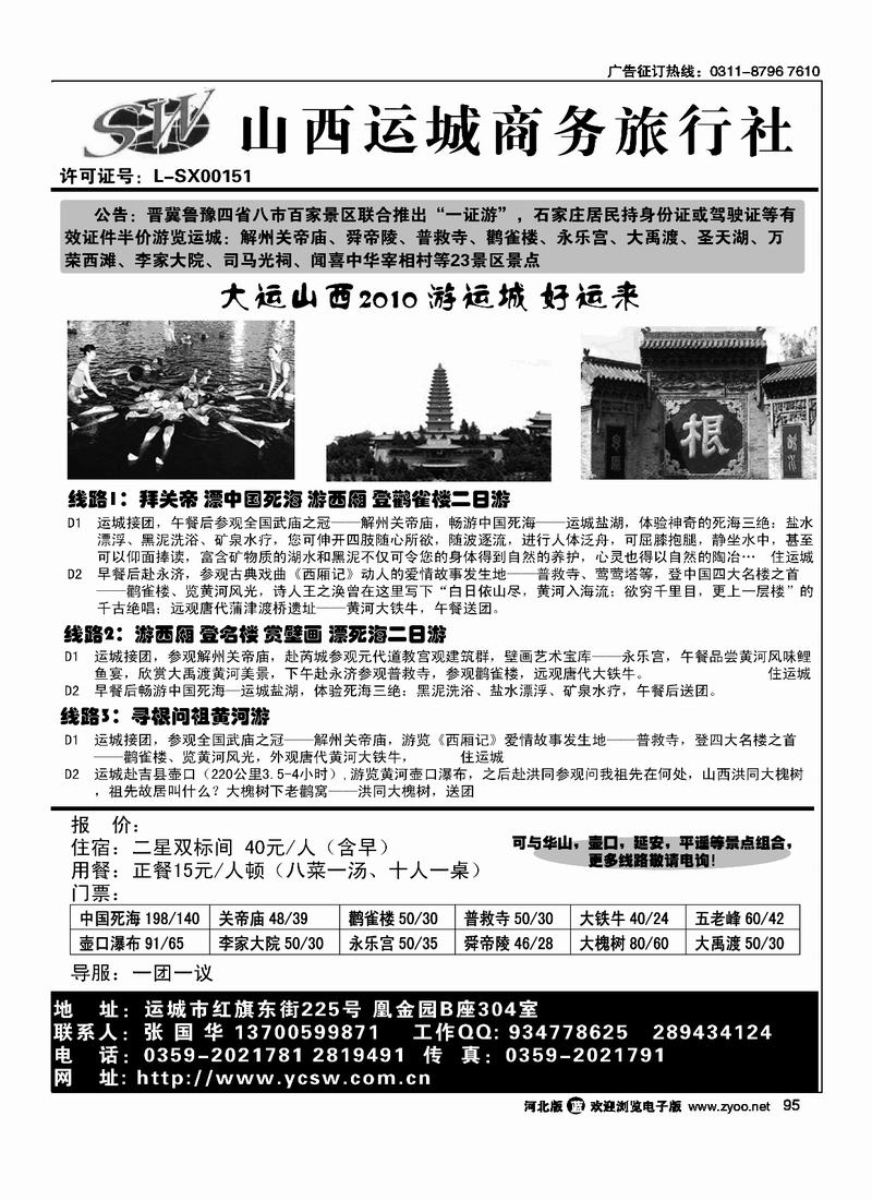 游山西运城体验中国死海收获健康美丽95
