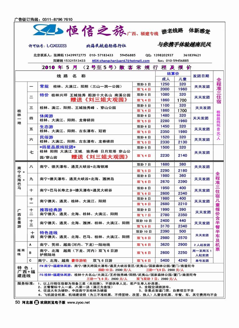 恒信之旅广西福建专线50