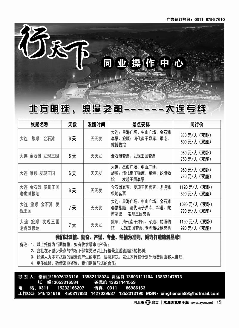 行天下扉15