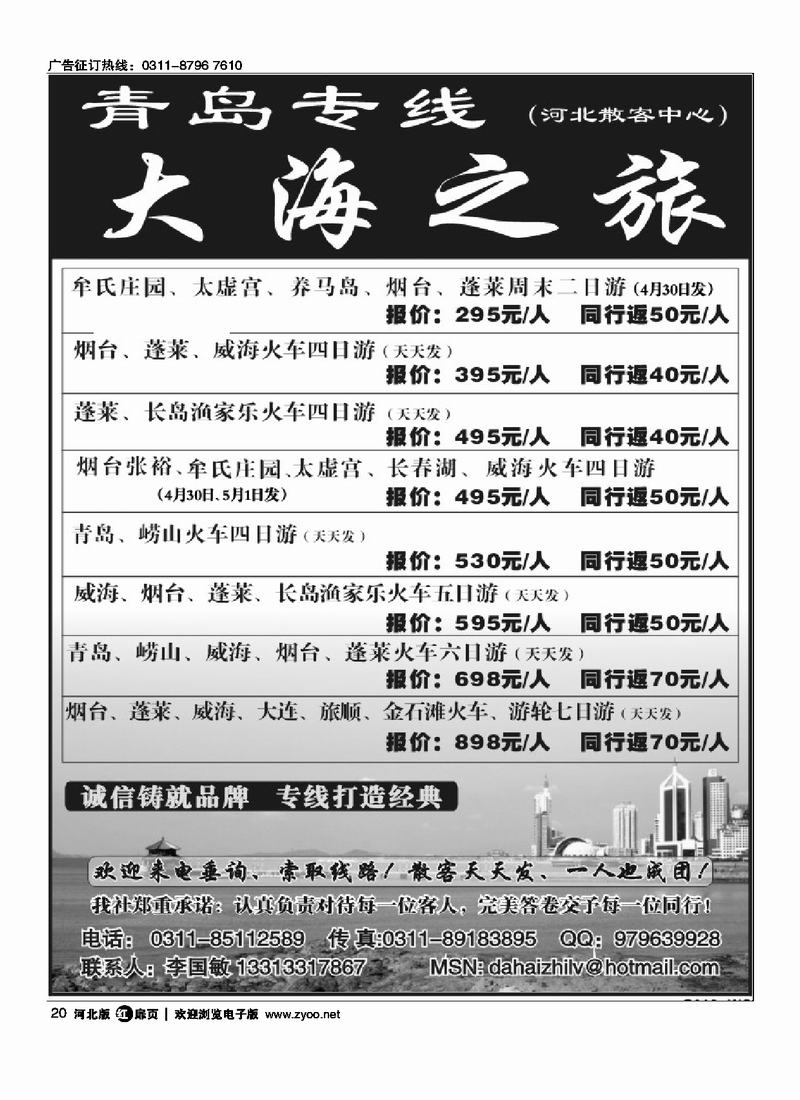 青岛专线大海之旅扉20