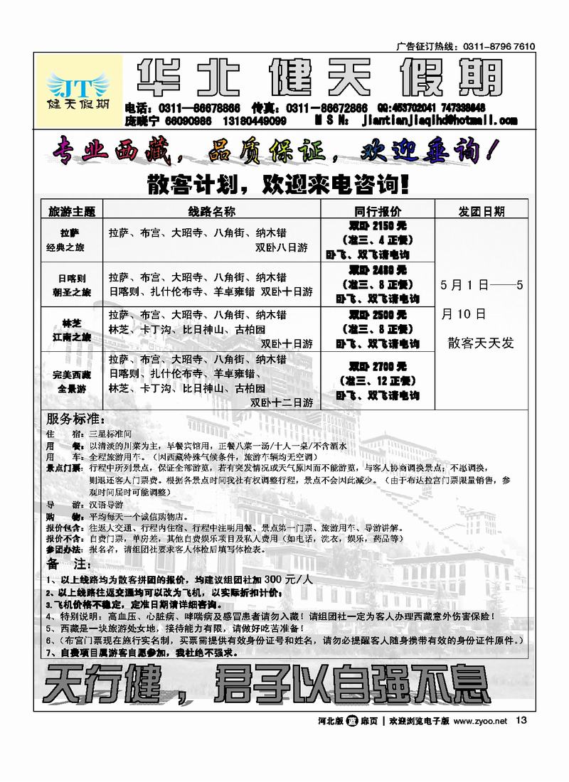 健天假期扉13
