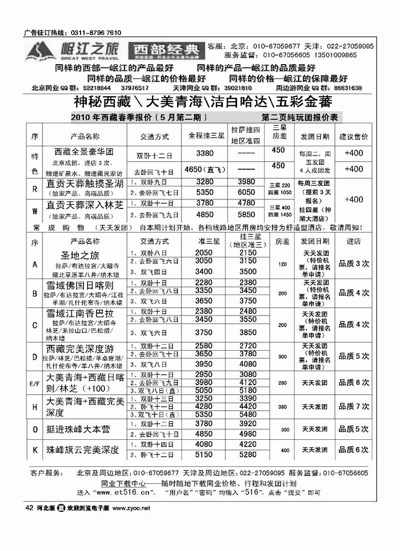 岷江之旅西部经典42