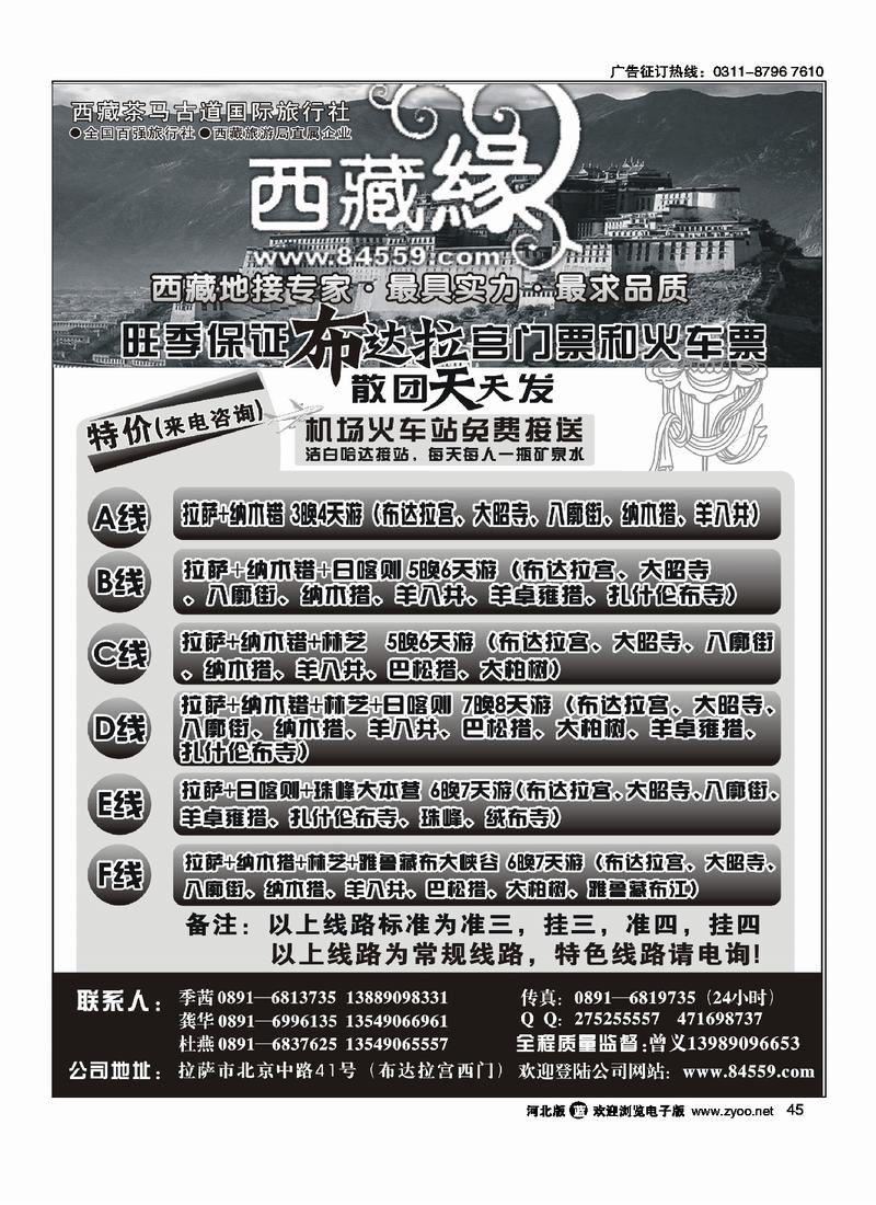 西藏茶马古道国际旅行社西藏缘假期 西藏专线45