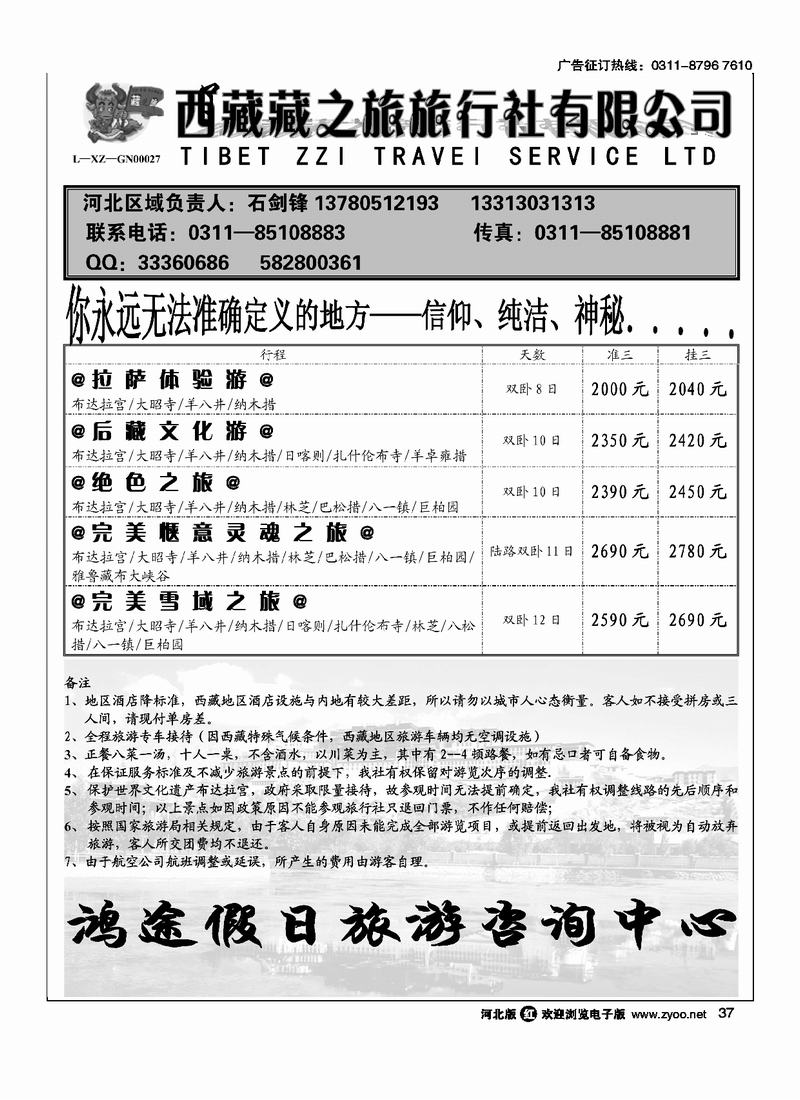 鸿途假日旅游咨询中心西藏藏之旅旅行社37