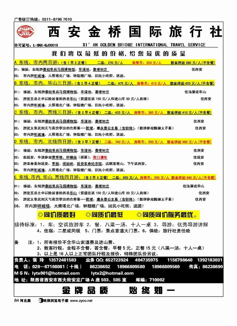 专业西安地接西安金桥旅行社64