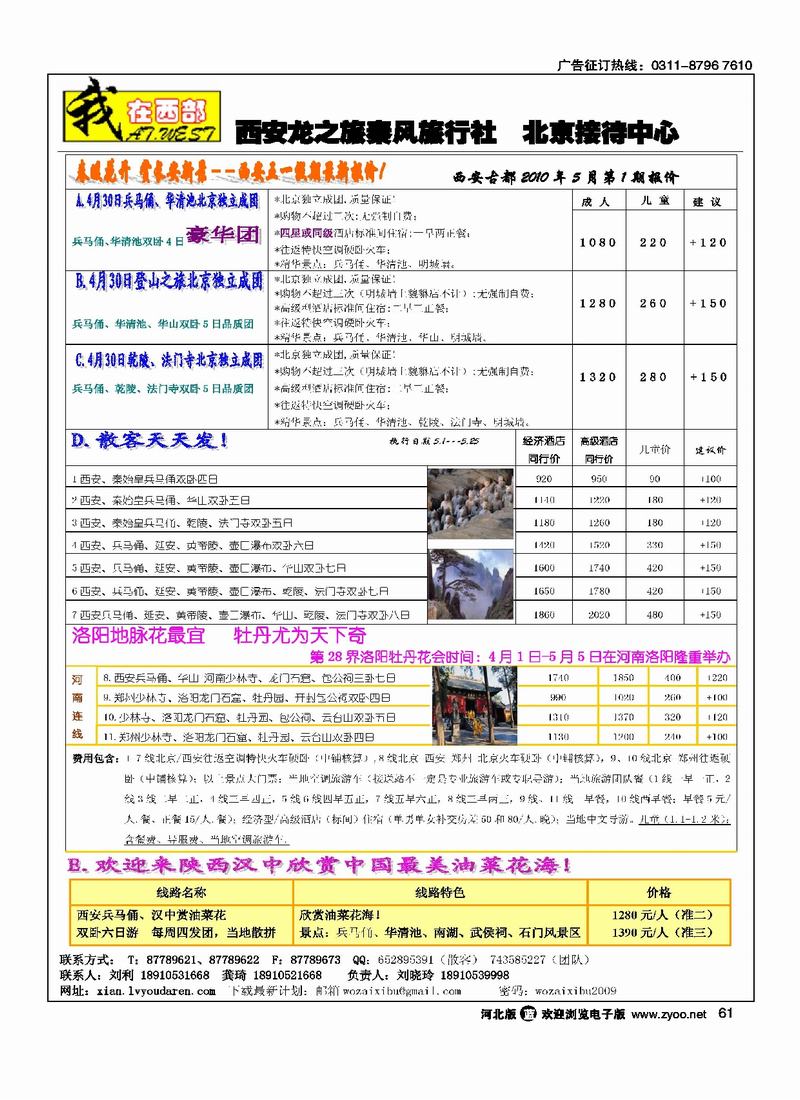 我在西部西安秦风旅行社61