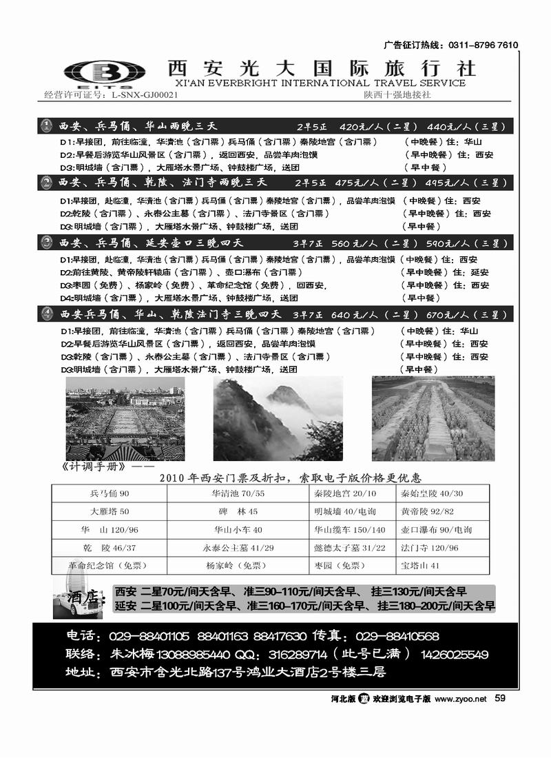 西安光大旅行社59