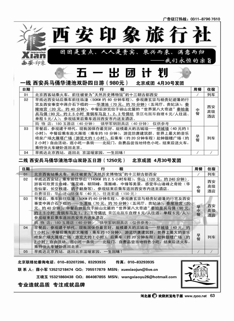 西安印象63