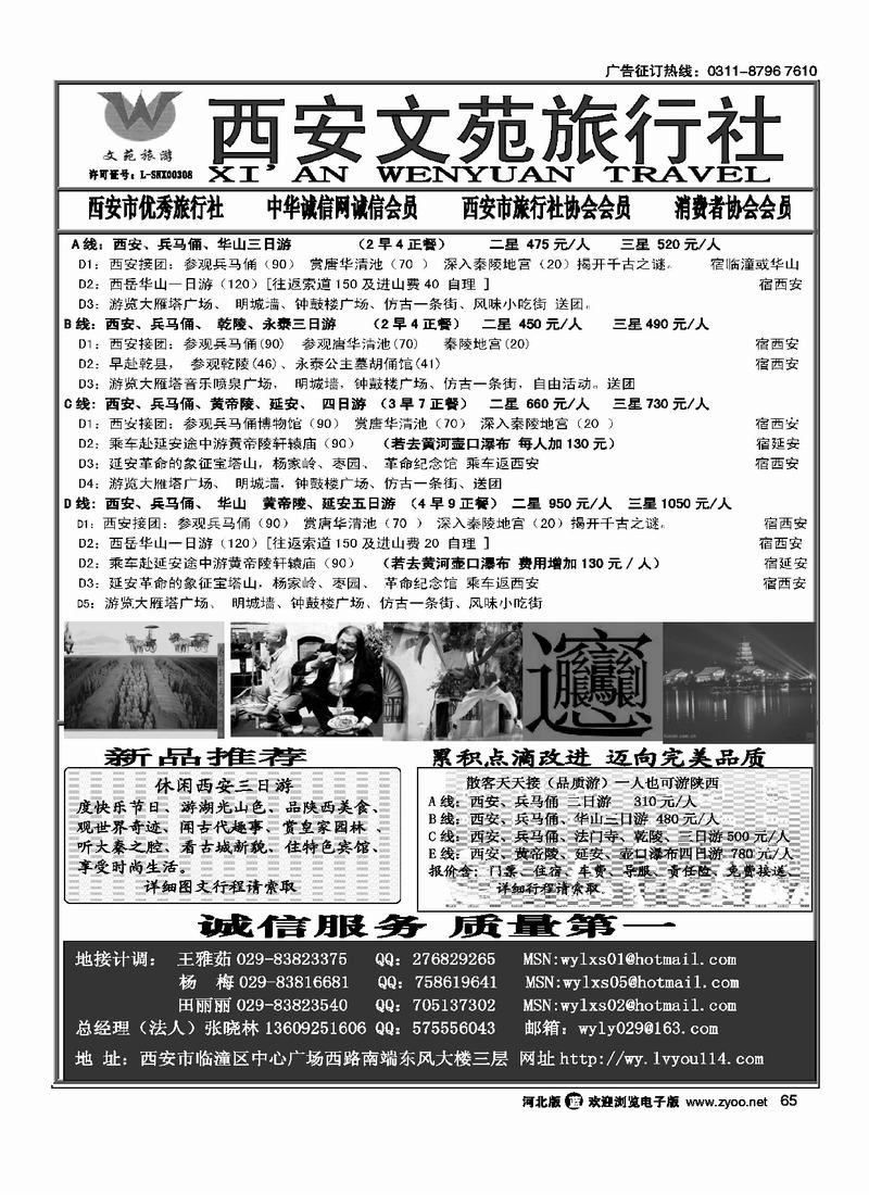 西安文苑旅行社65
