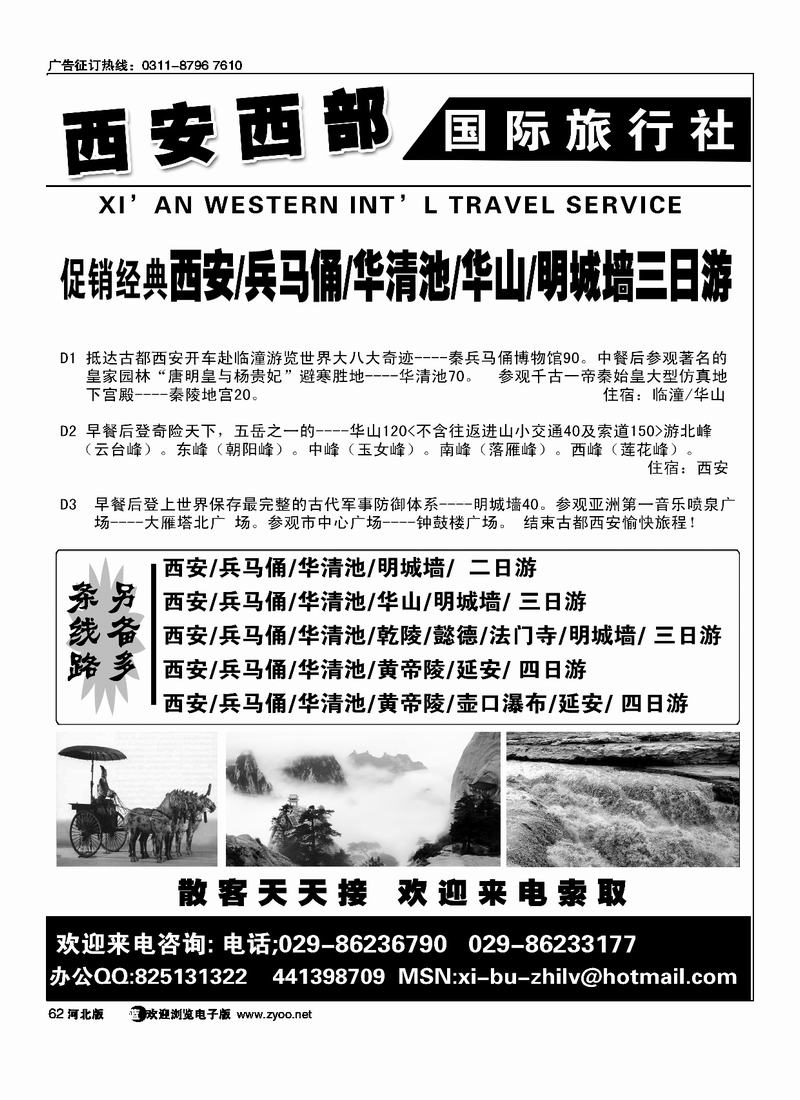 西安西部国际旅行社62