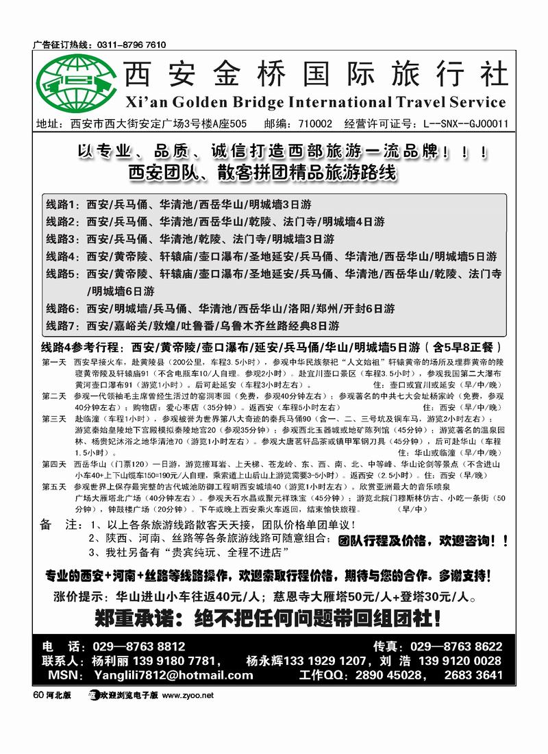 西安金桥国际旅行社60