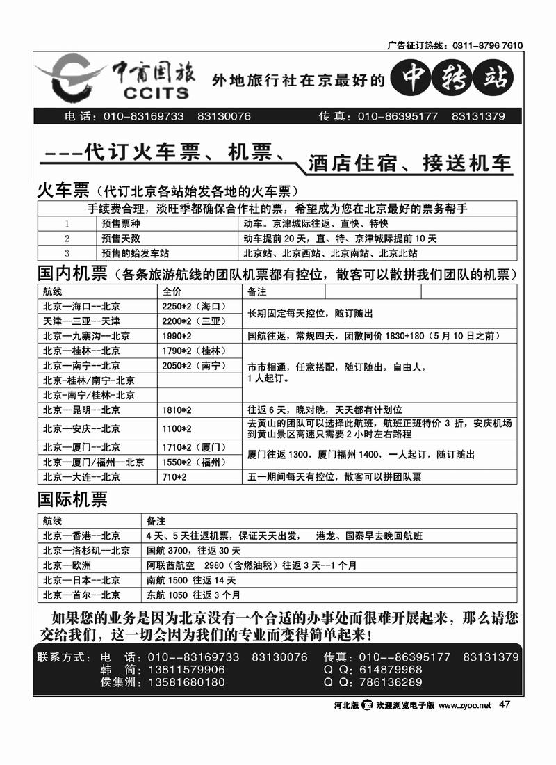北京中商国旅47
