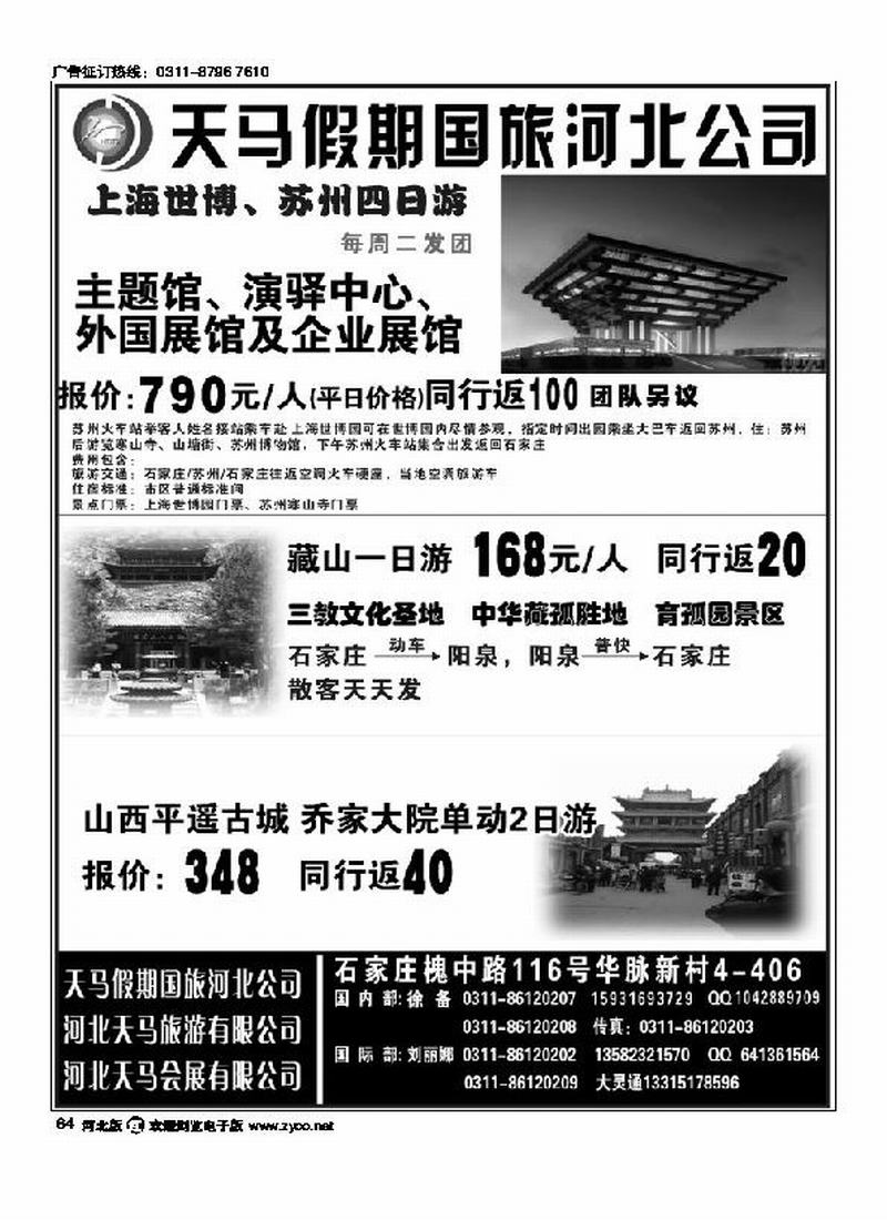 河北天马旅行社64