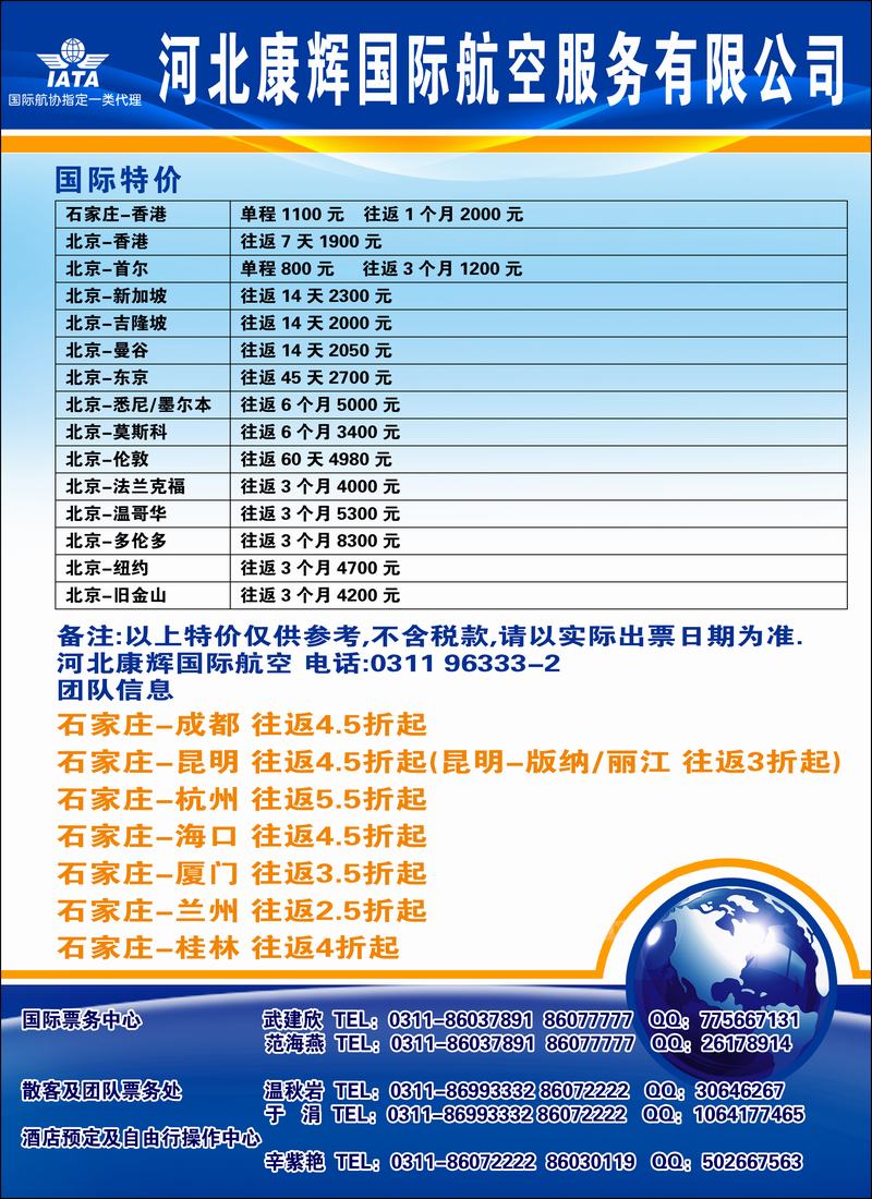 康辉彩1航空