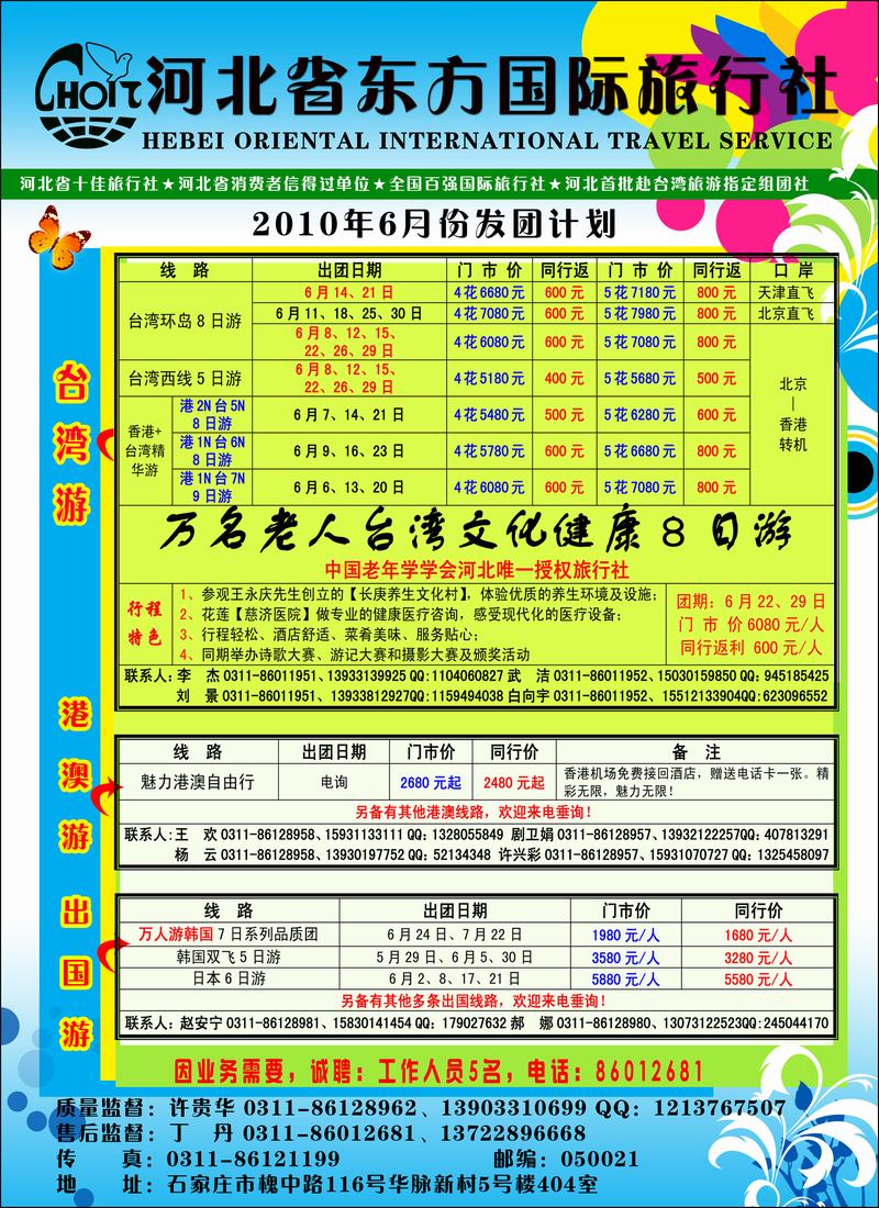 河北省东方国际旅行社