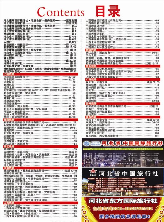 河北蓝版目录彩26页