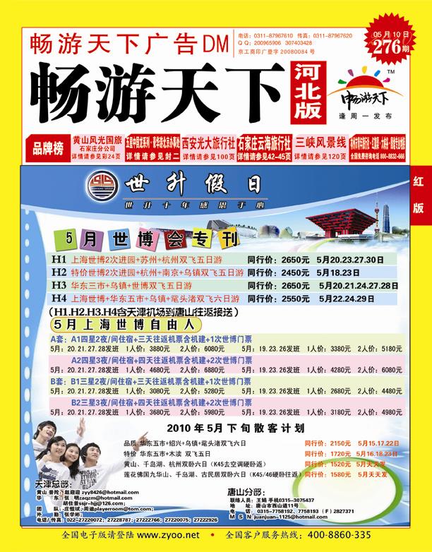 畅游天下河北版封面红版