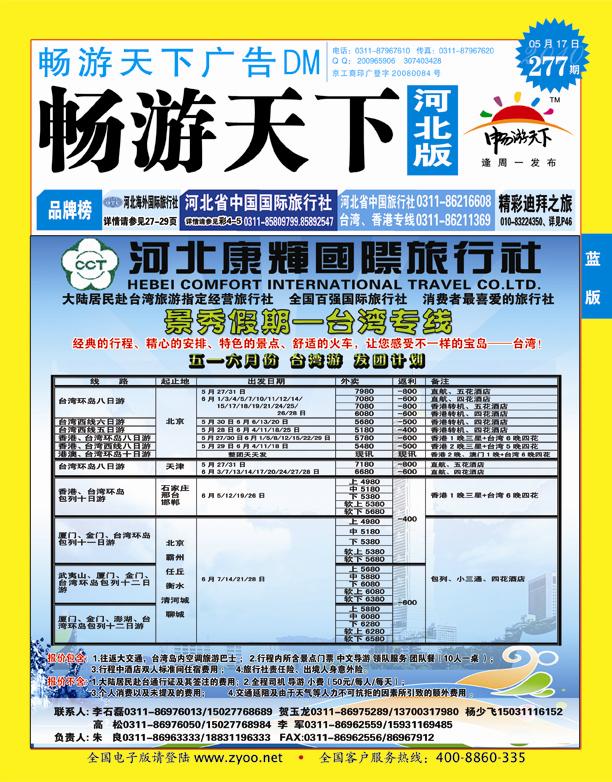 畅游天下河北版封面蓝版