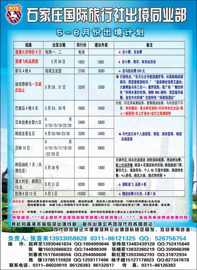 石家庄国际旅行社